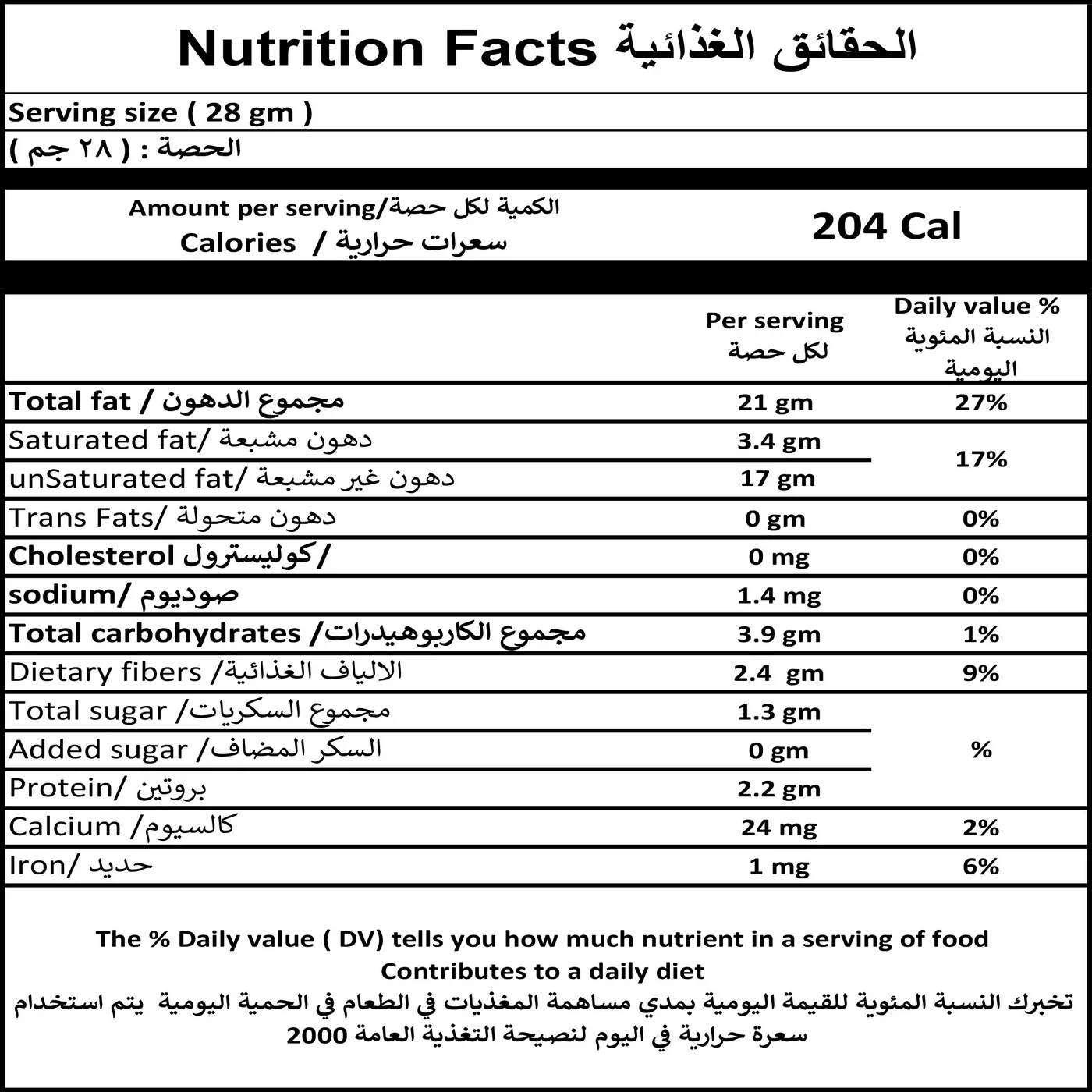 مكاديميا بالجبنه - 100 جم